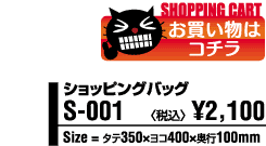 ���������̓V���b�s���O�J�[�g����I�V���b�s���O�o�b�O�@��2,100�i�ō��j�@�T�C�Y�@�^�e350mm�~���R400mm�~���s100mm